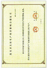 生產(chǎn)秩序整頓合格證書